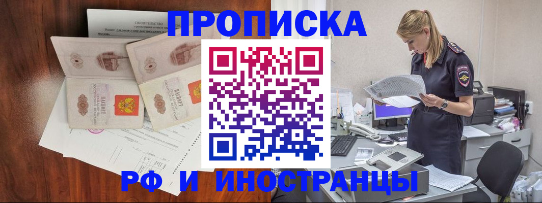 временная регистрация для всех в Лысково