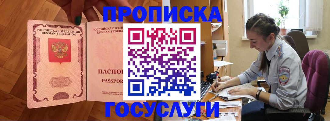 прописка законно в Лысково